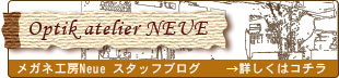 ノイエブログ