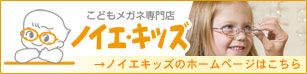 ノイエキッズ