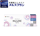 1DAYメルスミートーリック