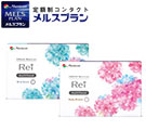 メニコンReiマルチフォーカル