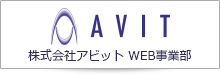 アビットウェブ事業部