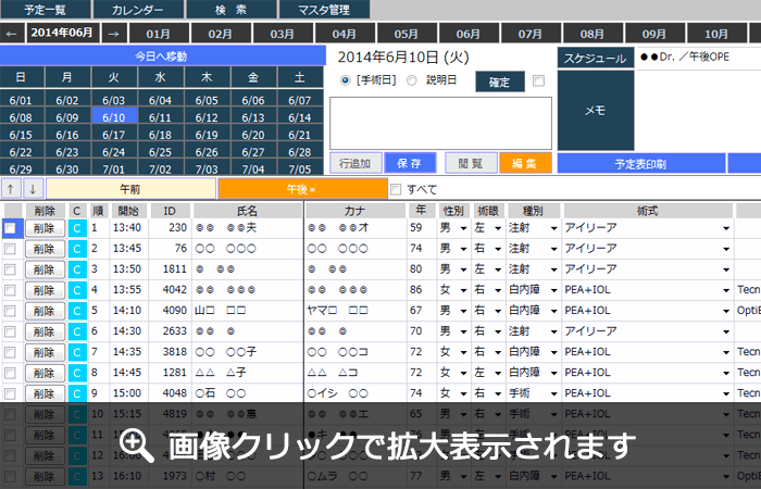 手術管理システム