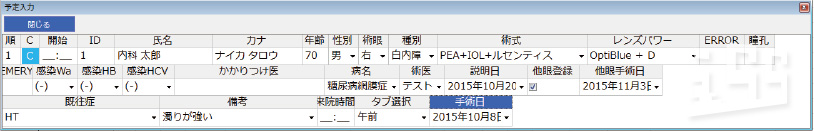 個別情報登録画面