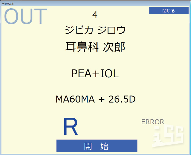 手術開始表示