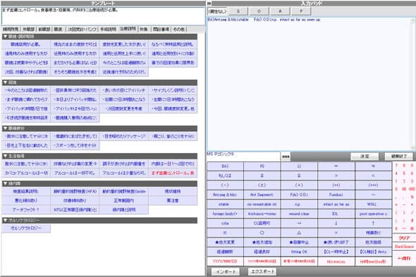テンプレート文章入力